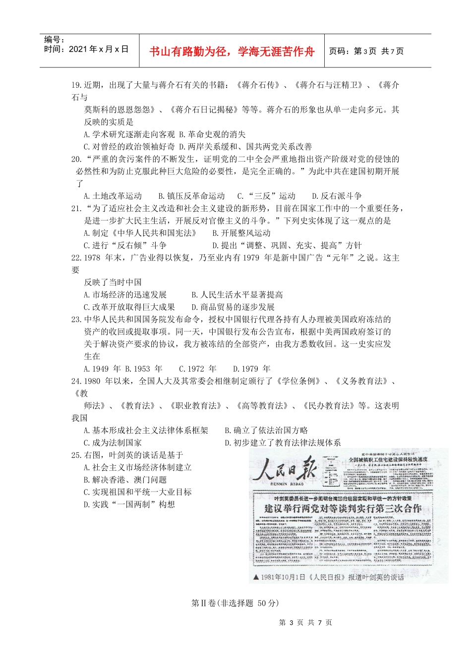 XXXX年石家庄市高中毕业班复习教学质量检测(一)历史_第3页