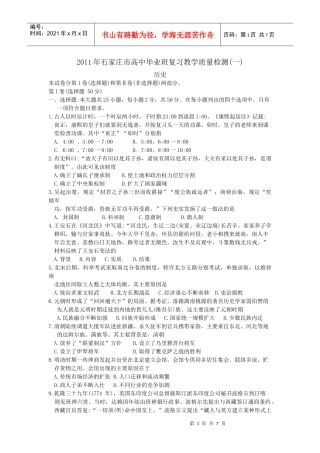 XXXX年石家庄市高中毕业班复习教学质量检测(一)历史