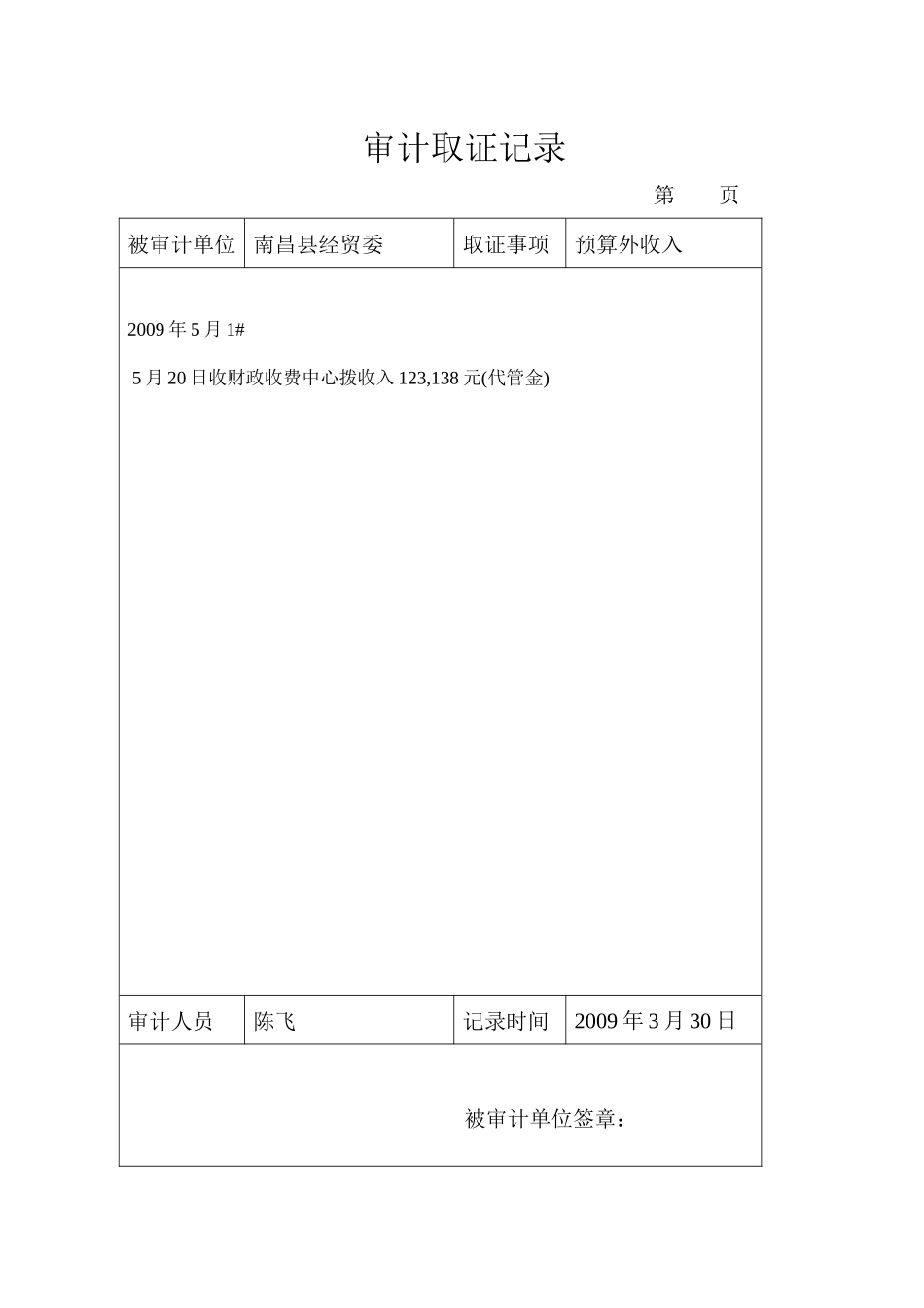 审计取证记录_第1页