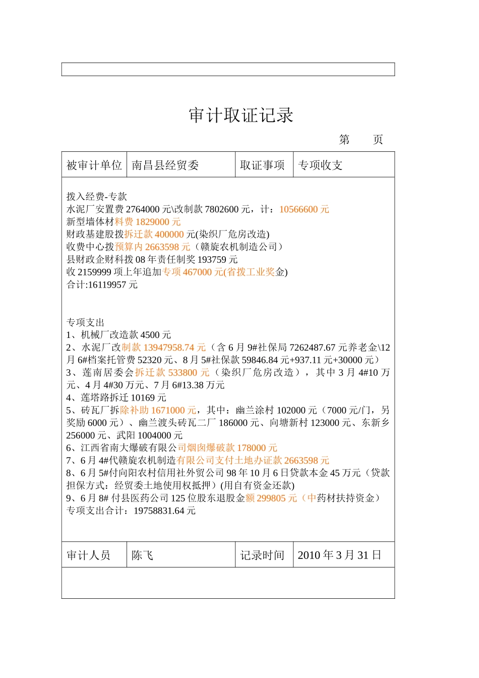 审计取证记录_第3页