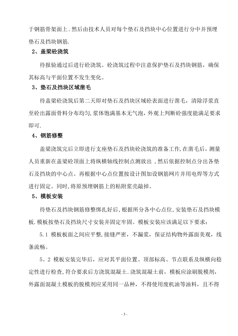 支座垫石及挡块施工方案_第3页