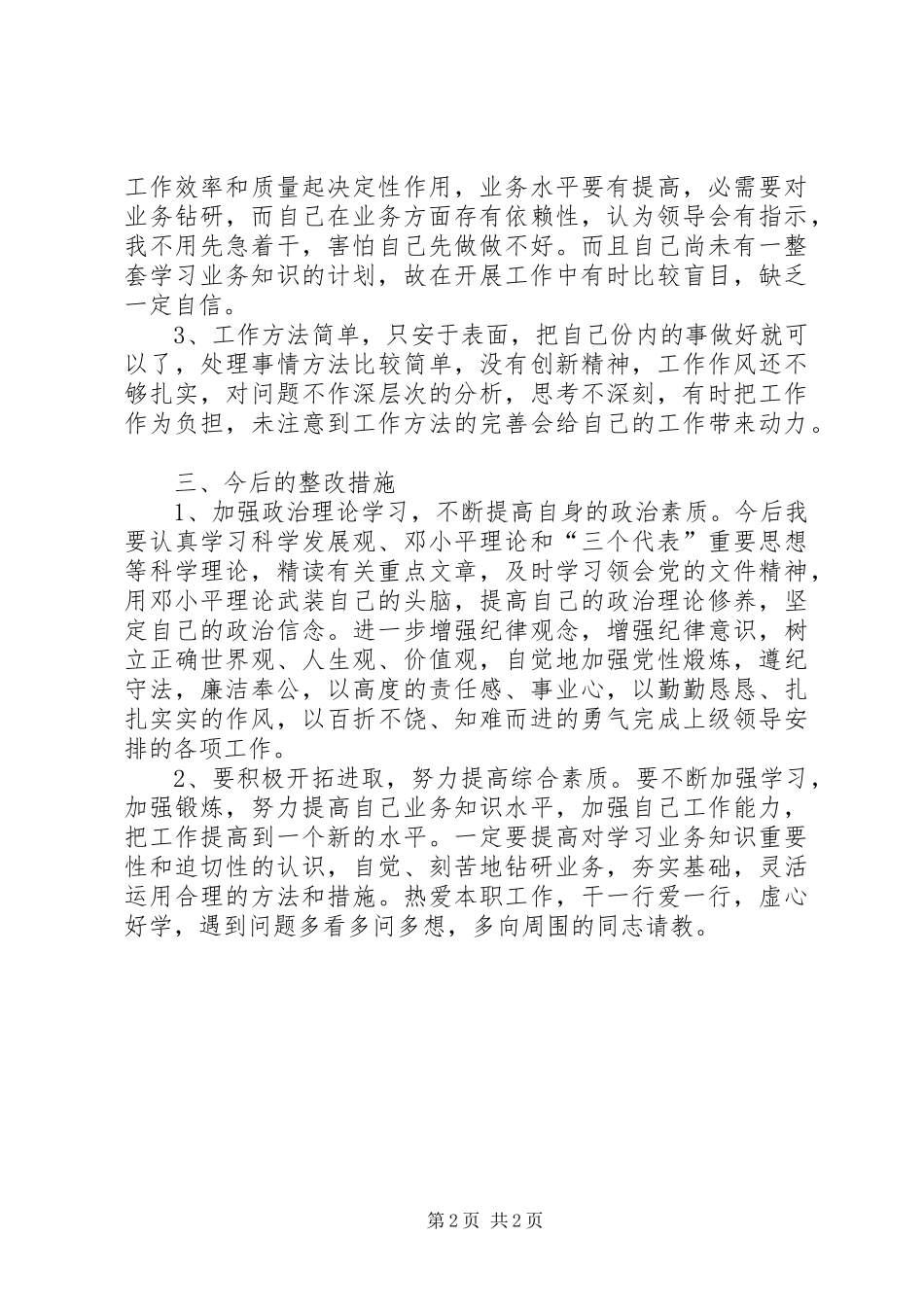 个人转变纪律作风自查报告_第2页