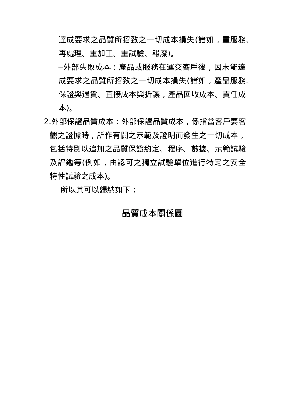 品质成本（DOC 33页）_第2页