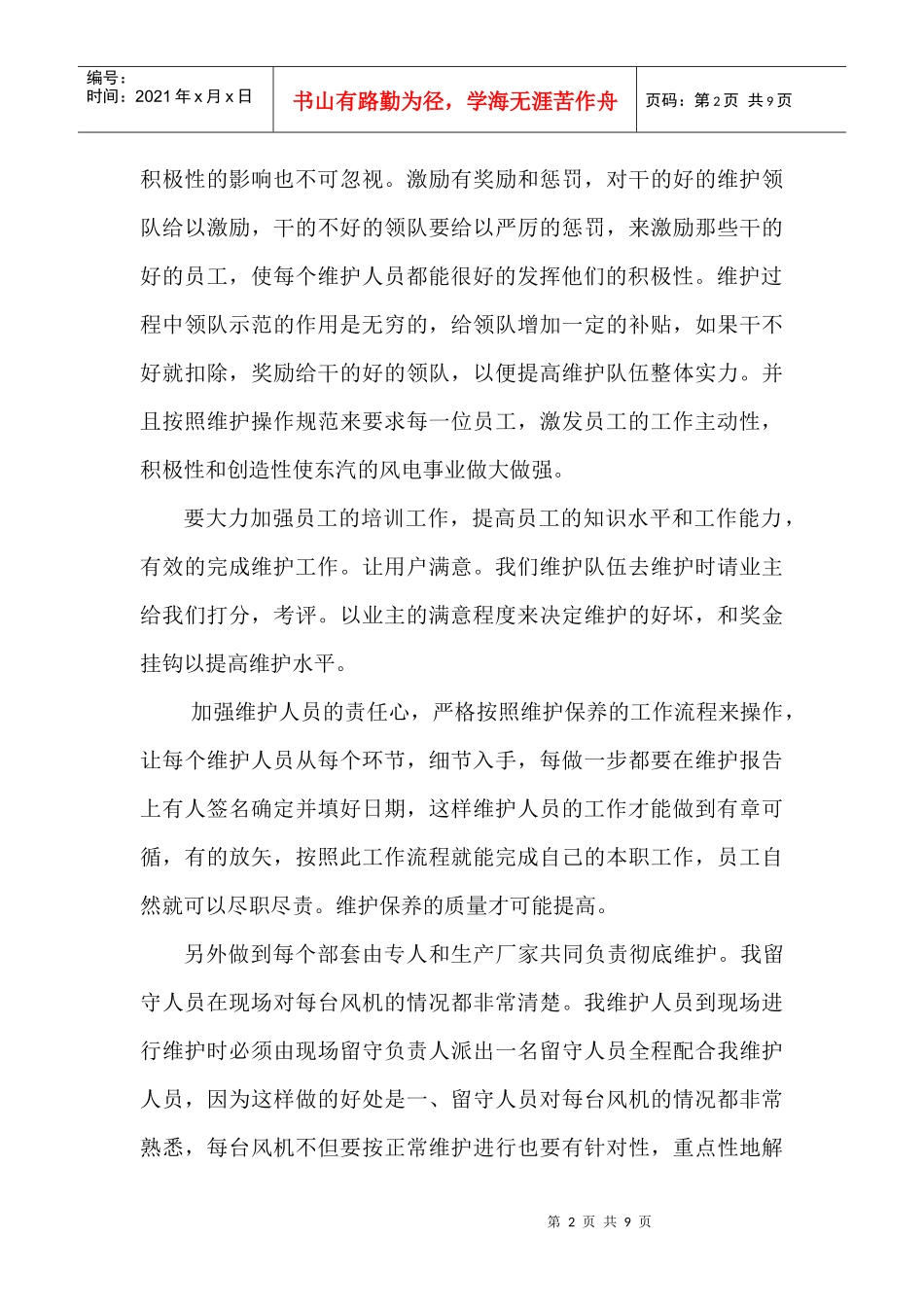 怎样提高风机维护质量_第2页