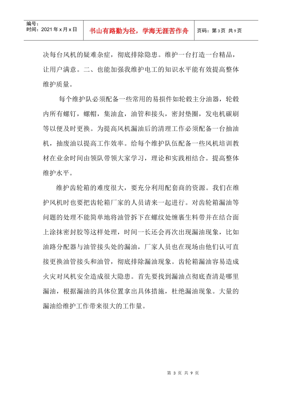 怎样提高风机维护质量_第3页