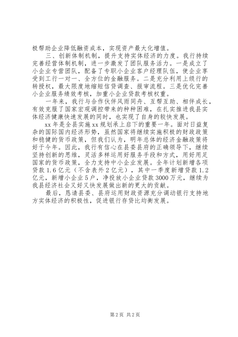 工商银行支行金融工作报告_第2页