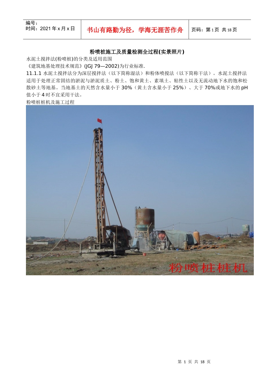 粉喷桩施工及质量检测全过程_第1页