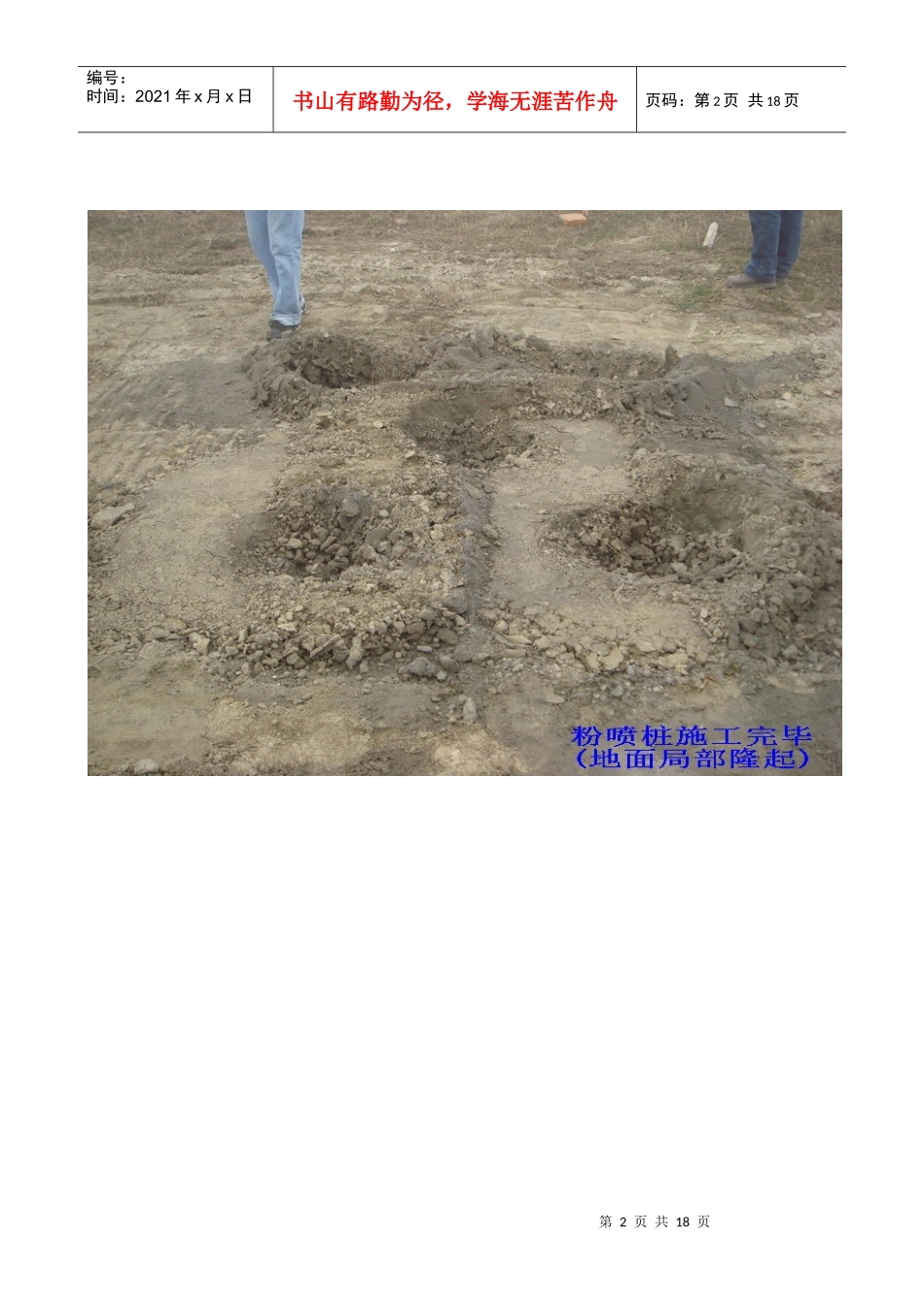 粉喷桩施工及质量检测全过程_第2页