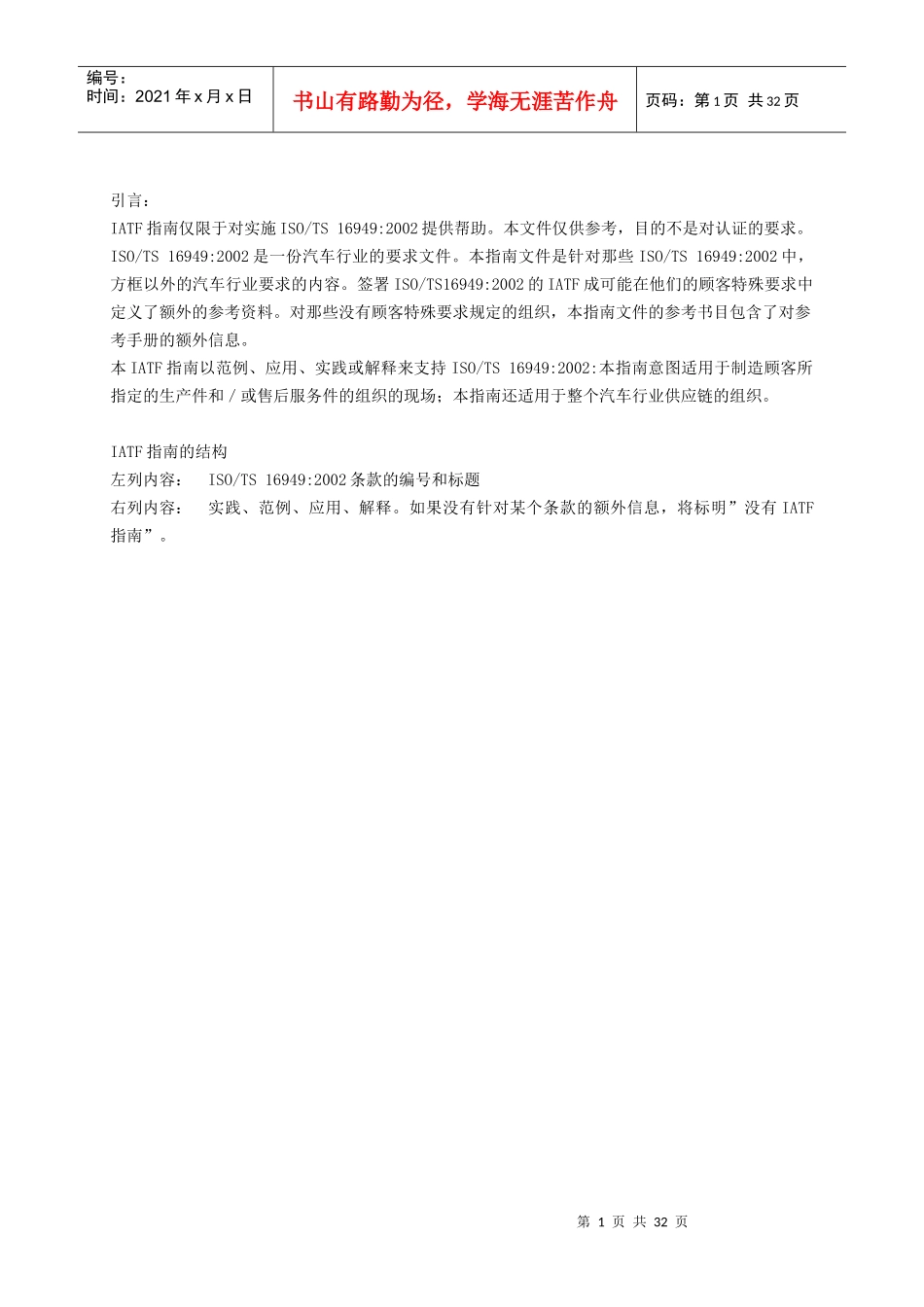 TS16949指南_第2页