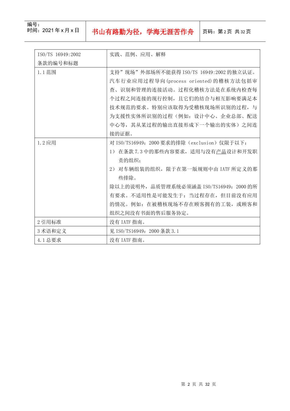 TS16949指南_第3页