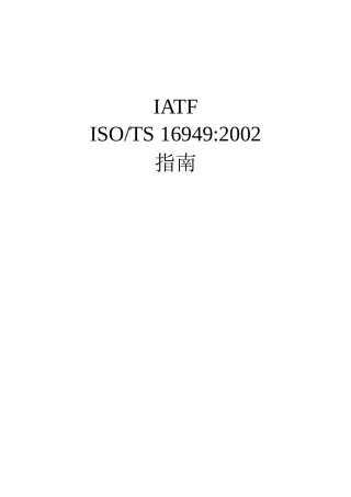 TS16949指南
