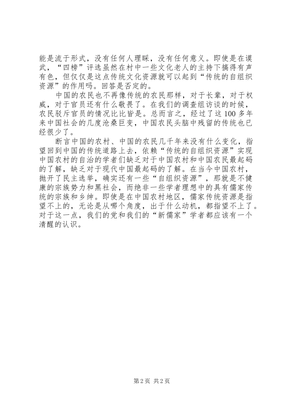 关于农村基层政权建设的调研报告 (13)_第2页