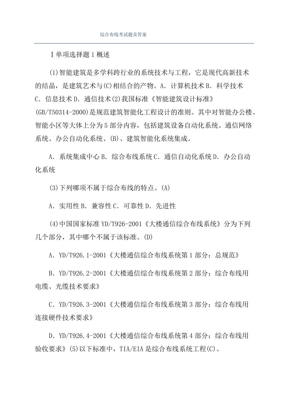 综合布线考试题及答案_第1页