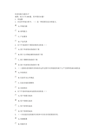 信息化能力建设17--济宁市专业技术人员在线考试试题及答案