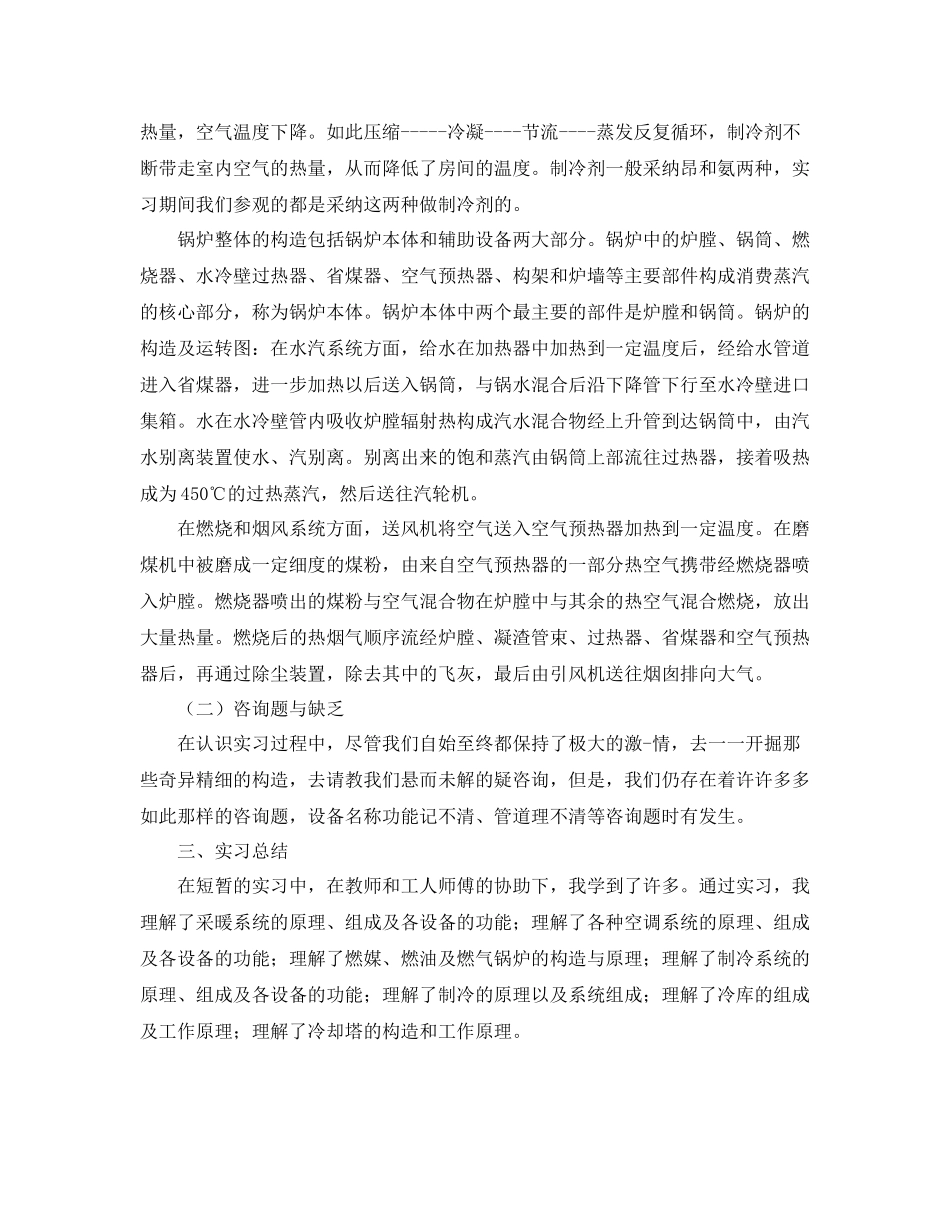 建环认识实习自我参考总结范文_第2页