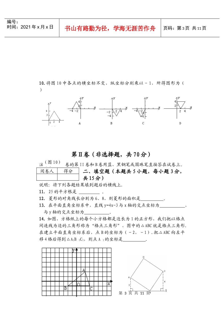 八年级上期末教学质量测评试题_第3页
