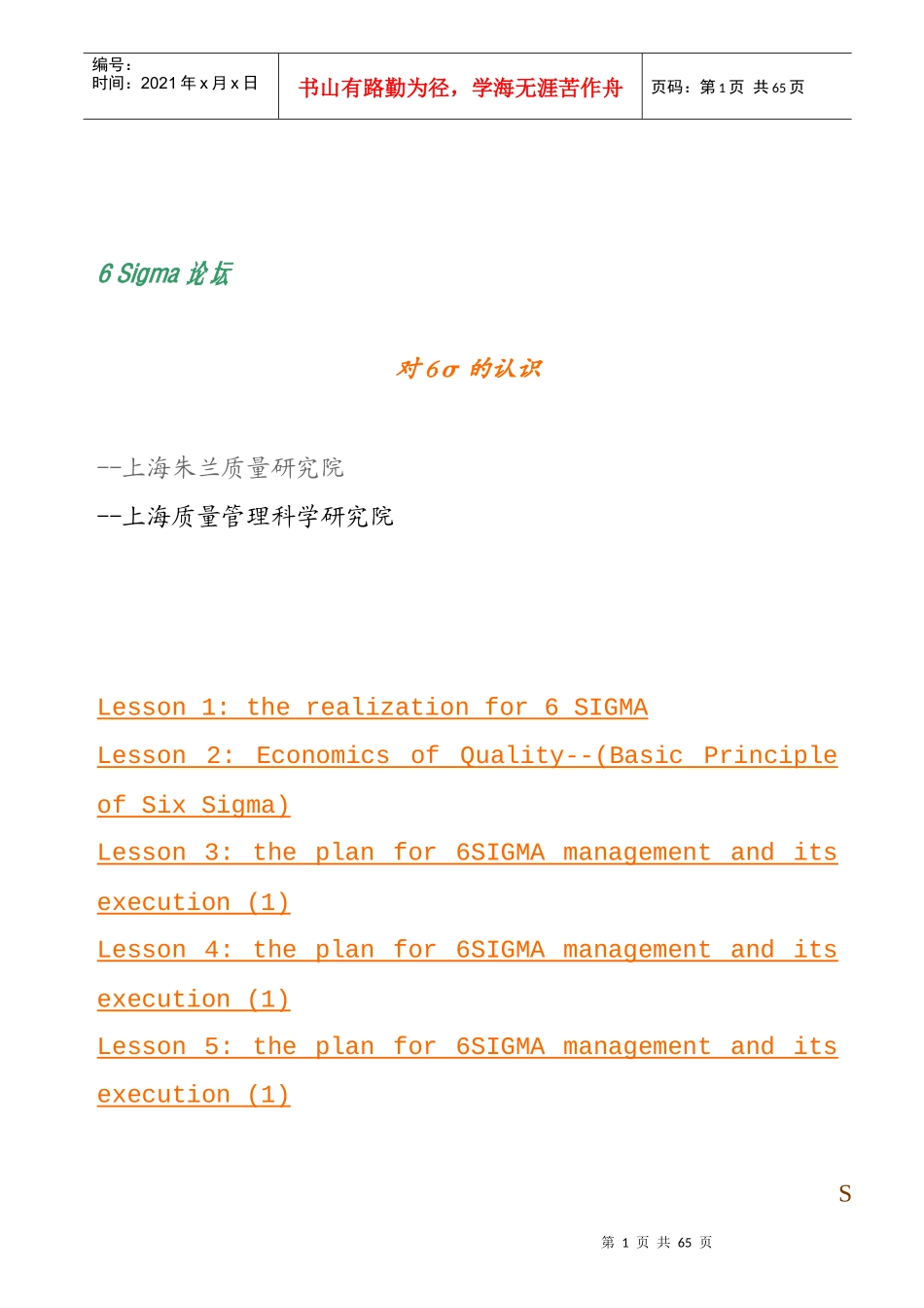 6 Sigma论坛_第1页