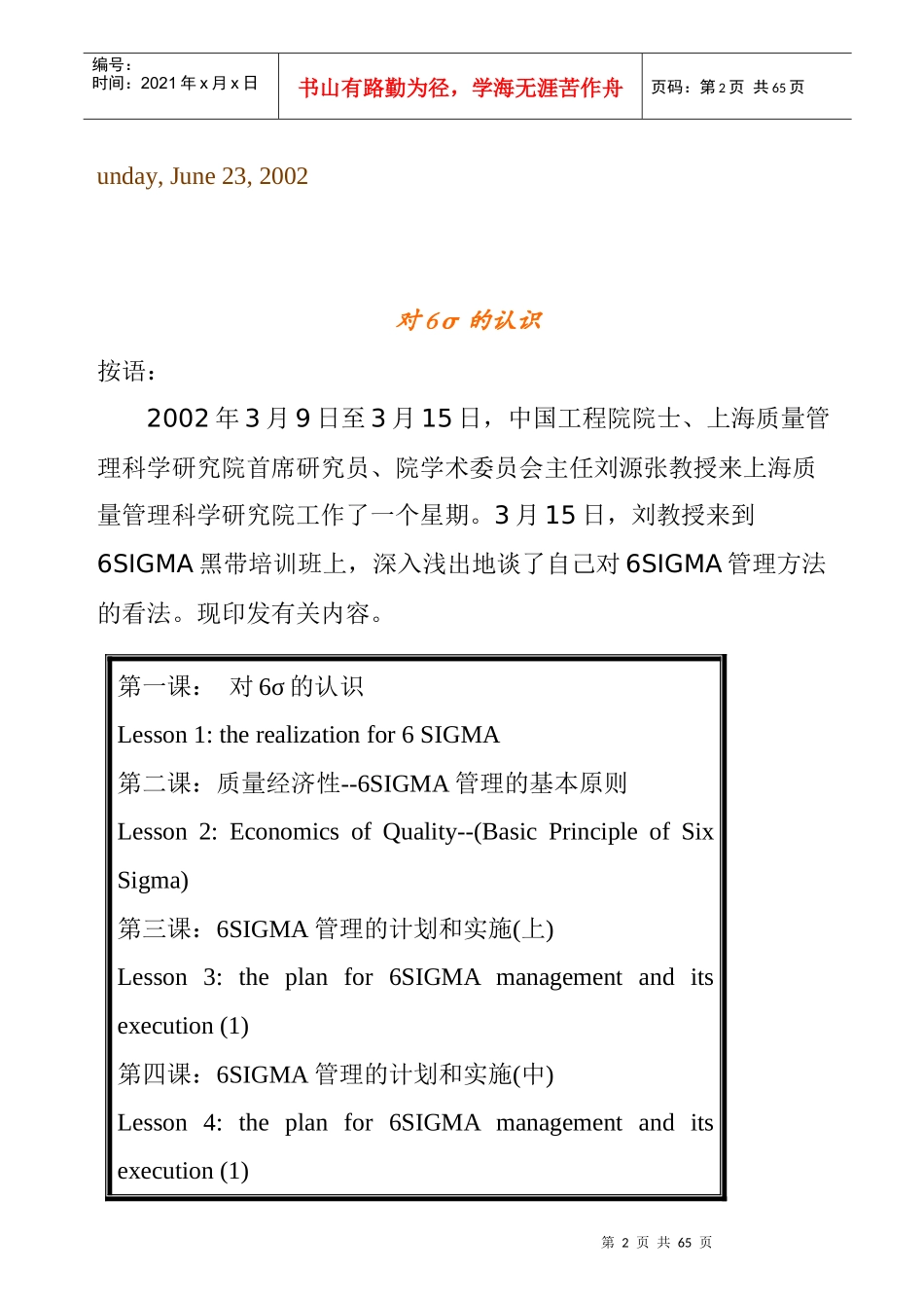 6 Sigma论坛_第2页