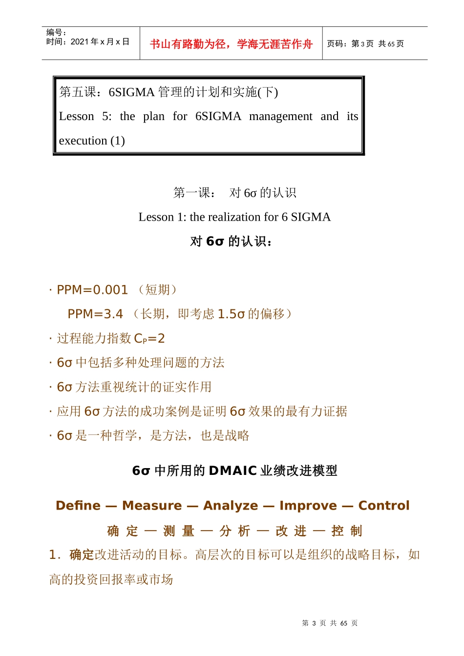 6 Sigma论坛_第3页