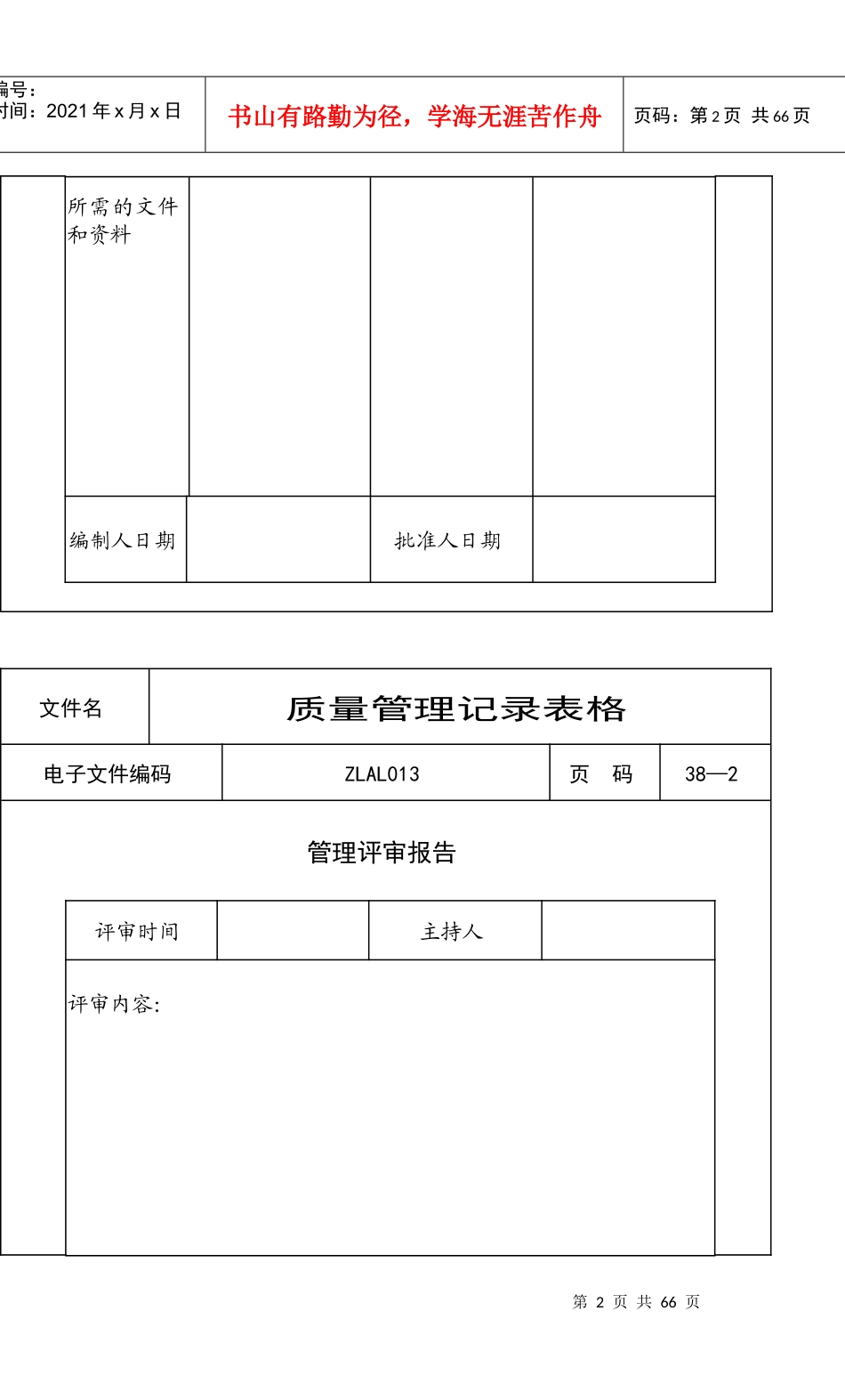 ISO9000质量管理记录表格(全套)_第2页