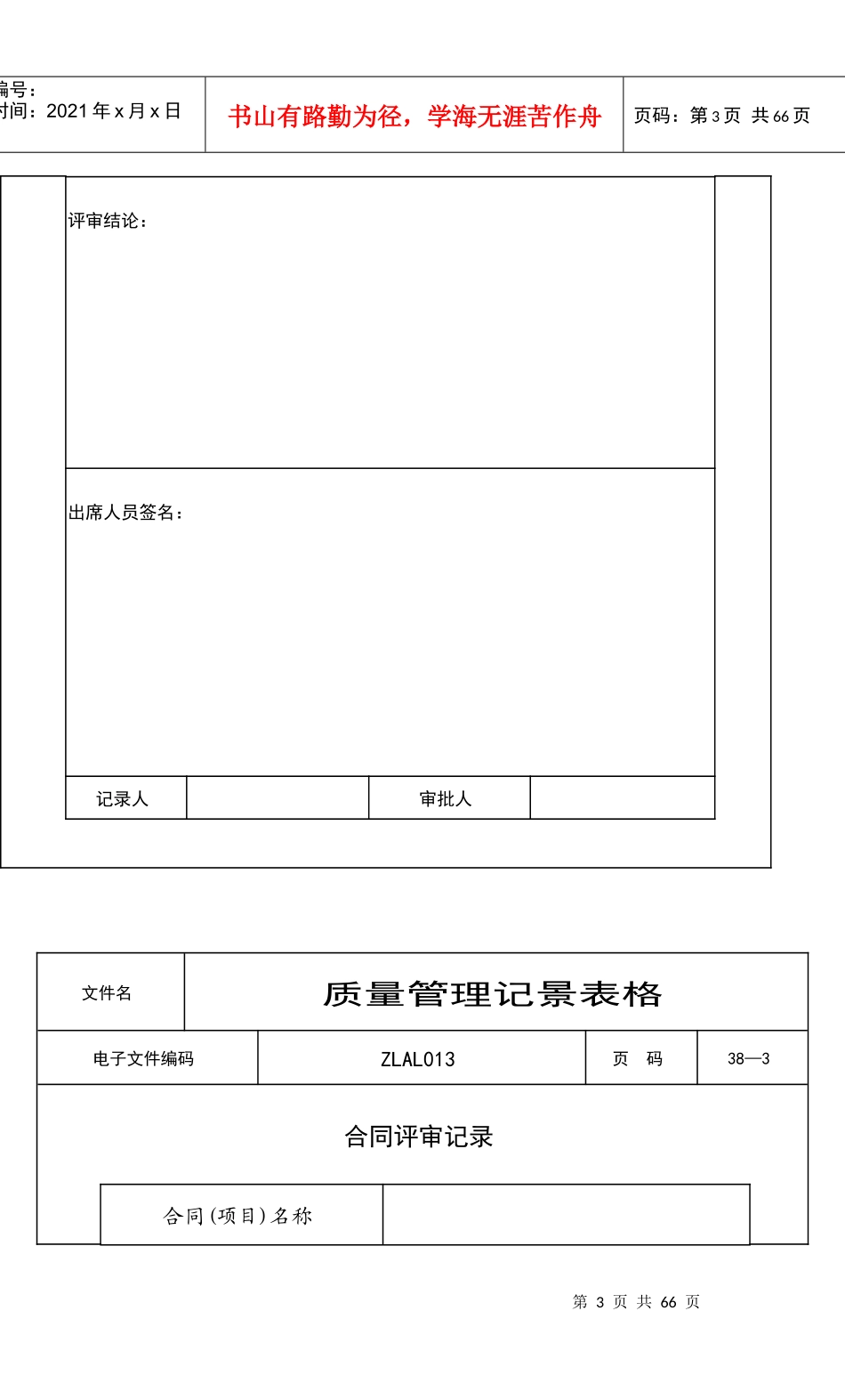 ISO9000质量管理记录表格(全套)_第3页
