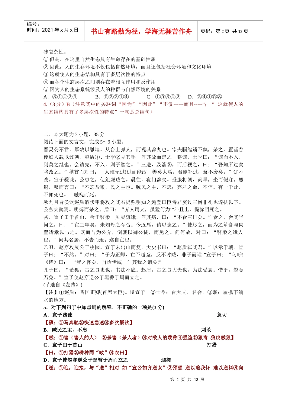汕头市XXXX年普通高中高三教学质量测评教师讲评版_第2页