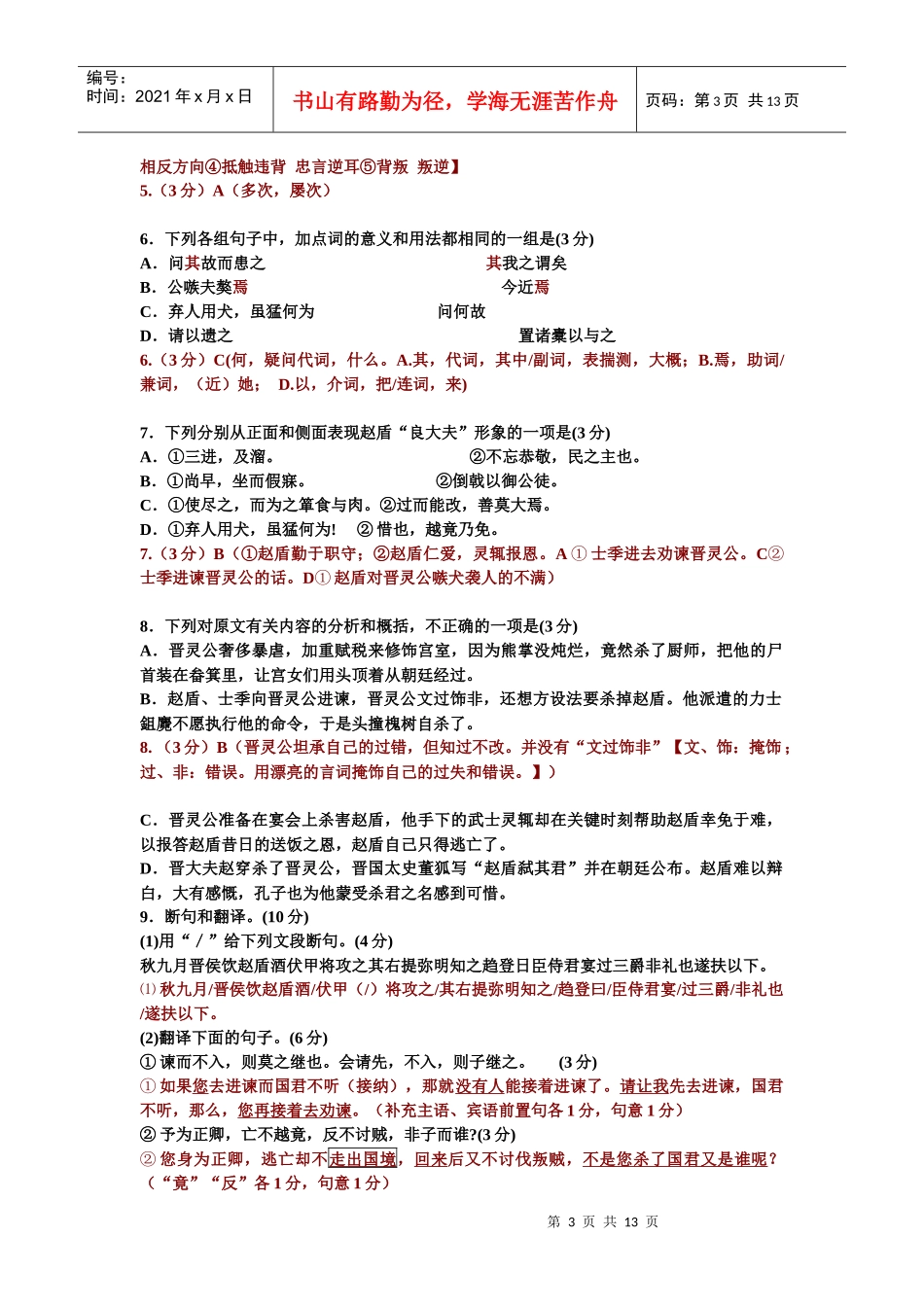 汕头市XXXX年普通高中高三教学质量测评教师讲评版_第3页