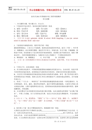 汕头市XXXX年普通高中高三教学质量测评教师讲评版