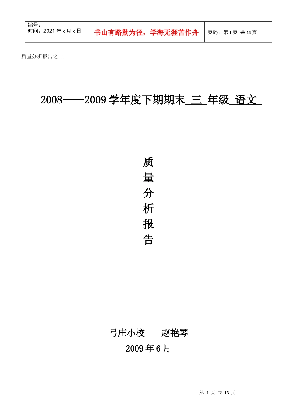 质量分析报告之二_第1页