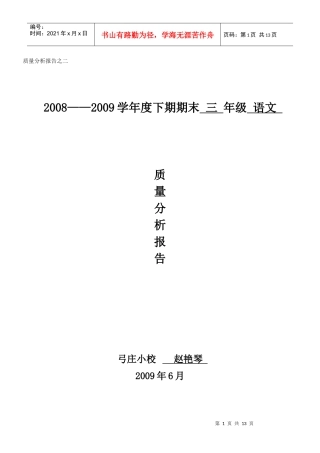 质量分析报告之二