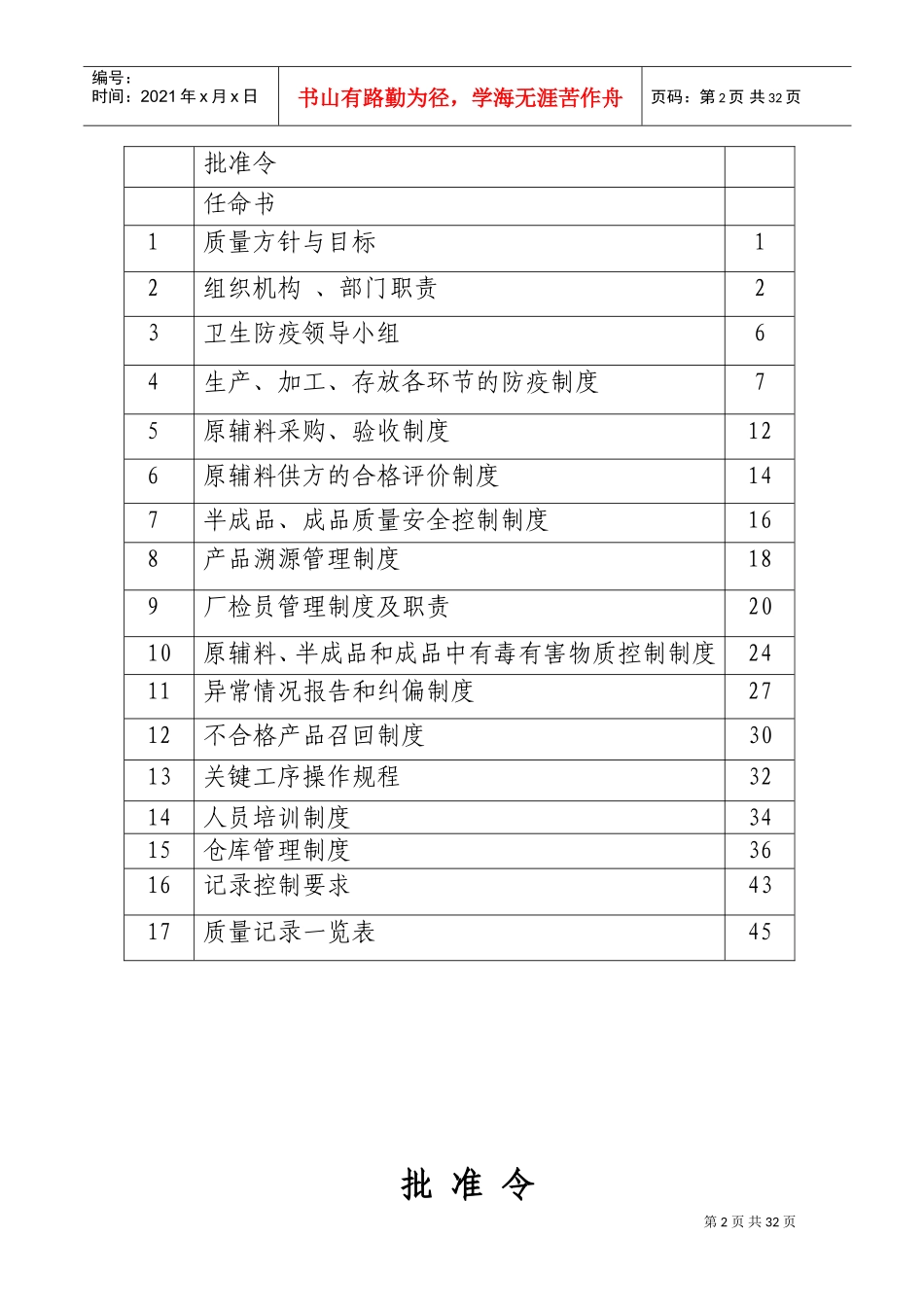 2017年质量手册(DOC36页)_第2页