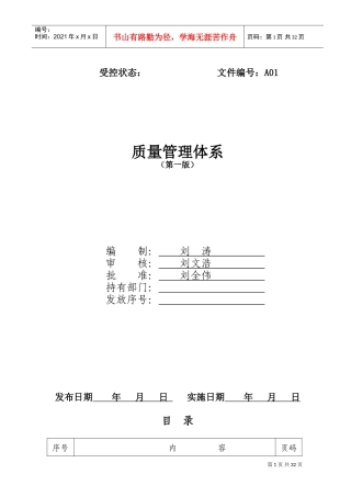 2017年质量手册(DOC36页)