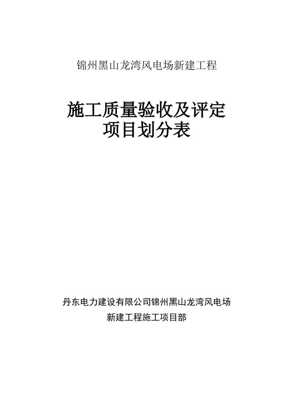 工程施工质量验收及评定项目划分表(土建)_第1页