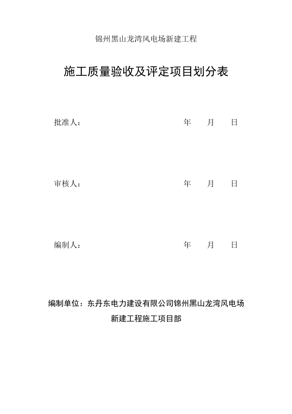 工程施工质量验收及评定项目划分表(土建)_第2页