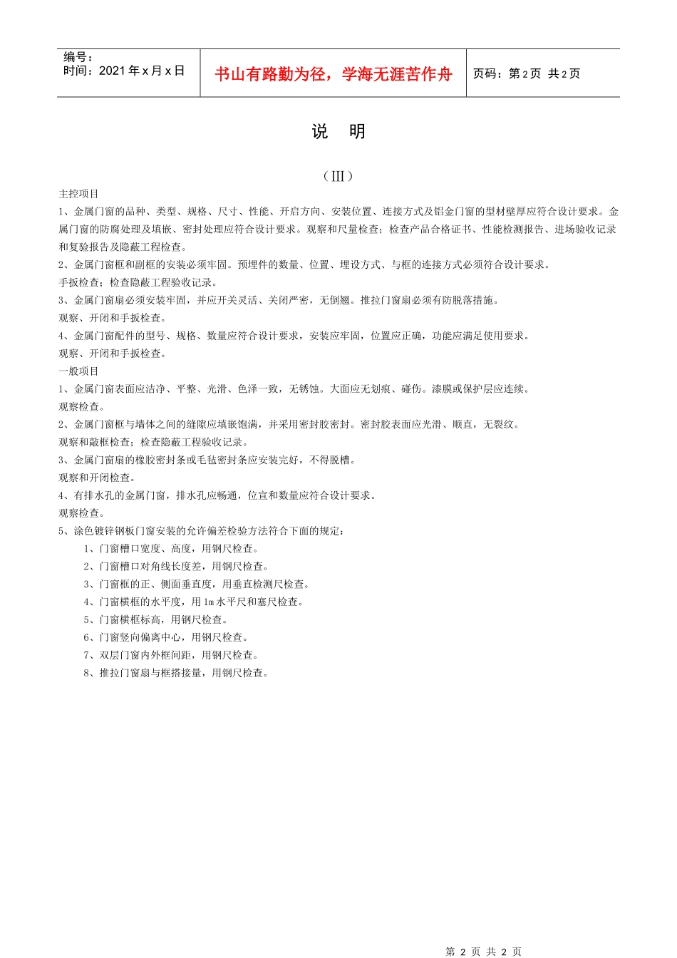 金属窗安装工程检验批质量验收记录表_第2页