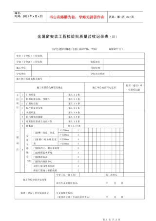 金属窗安装工程检验批质量验收记录表