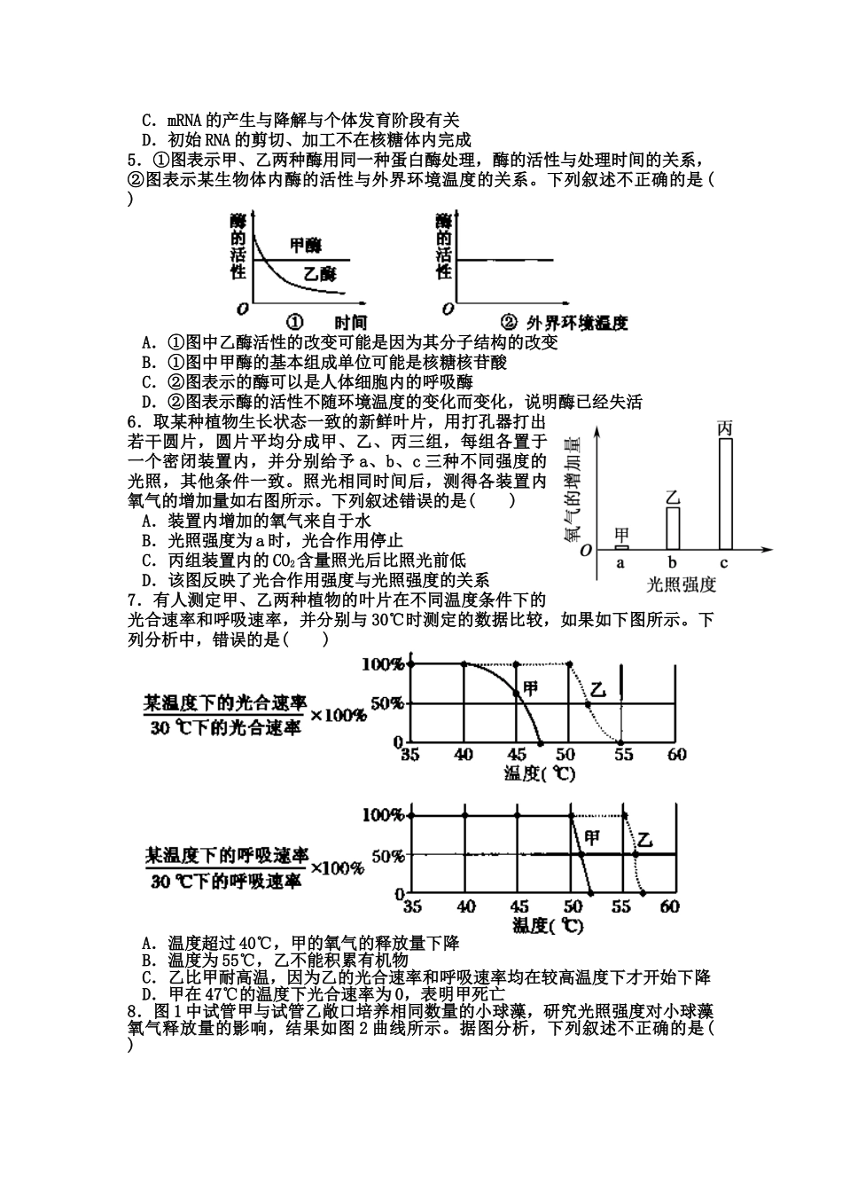 山西省朔州市应县一中2014届高三补习班上学期第四次月考生物试题 Word版含答案_第2页