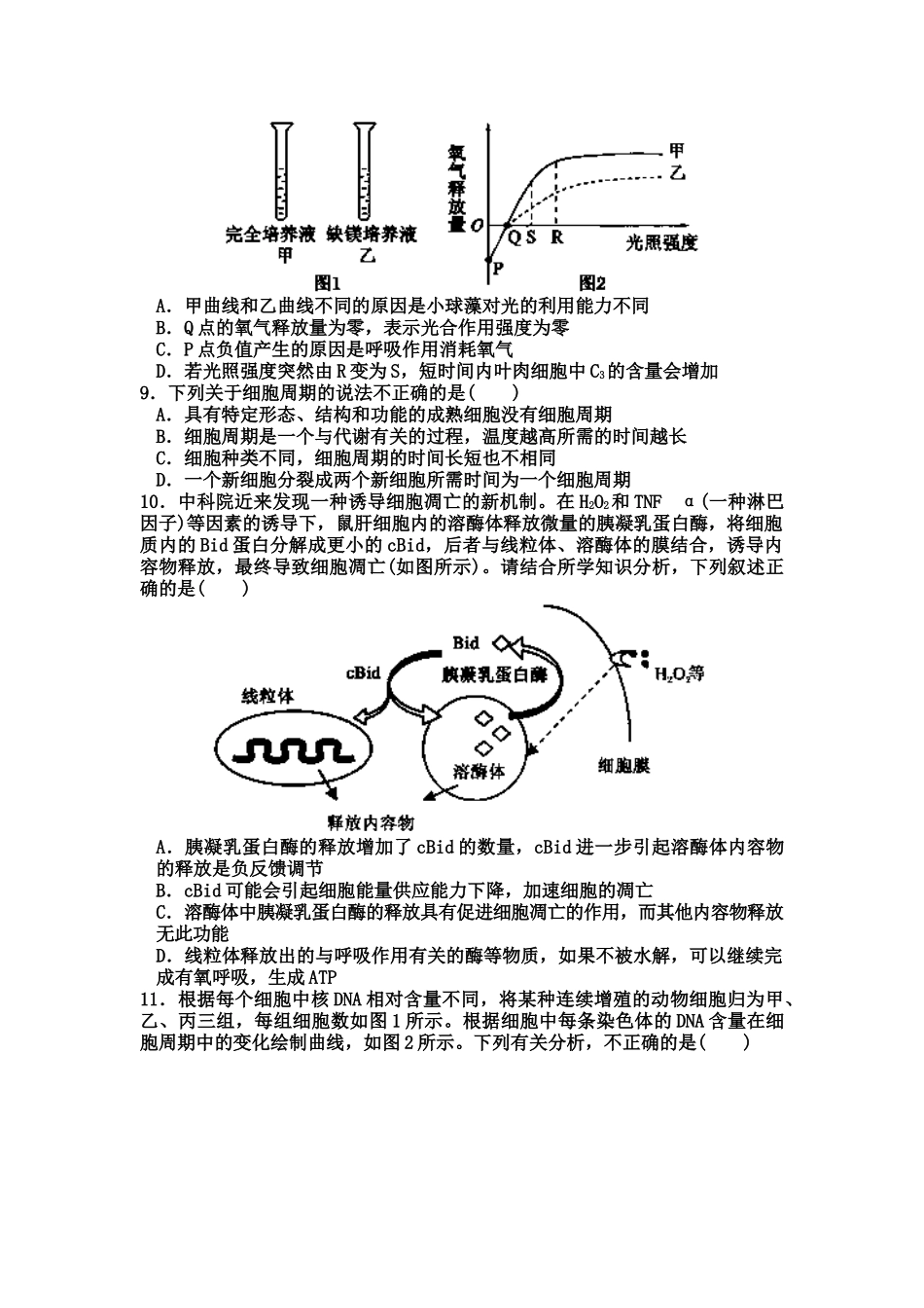山西省朔州市应县一中2014届高三补习班上学期第四次月考生物试题 Word版含答案_第3页