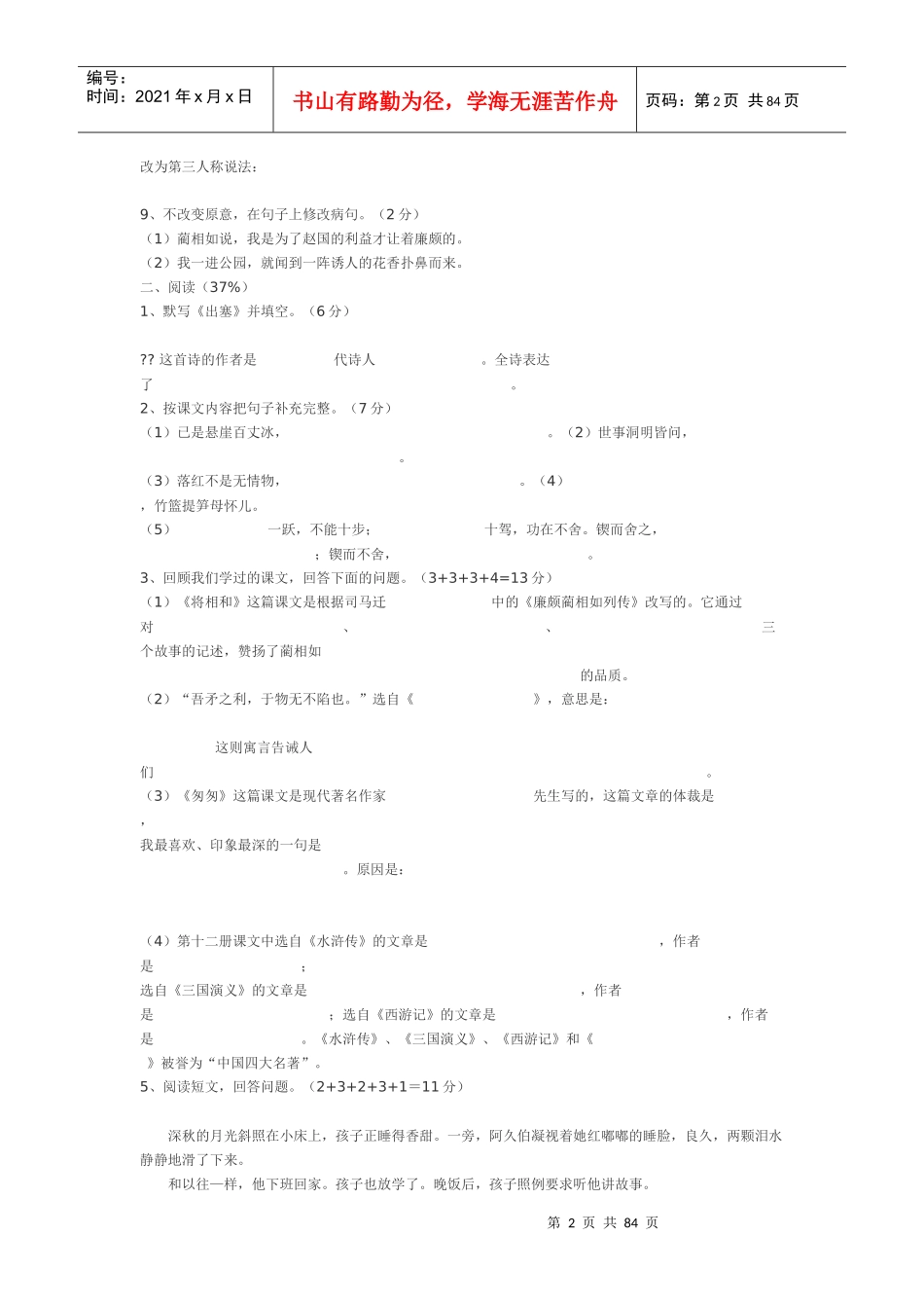 小学语文第12册质量检测练习卷_第2页