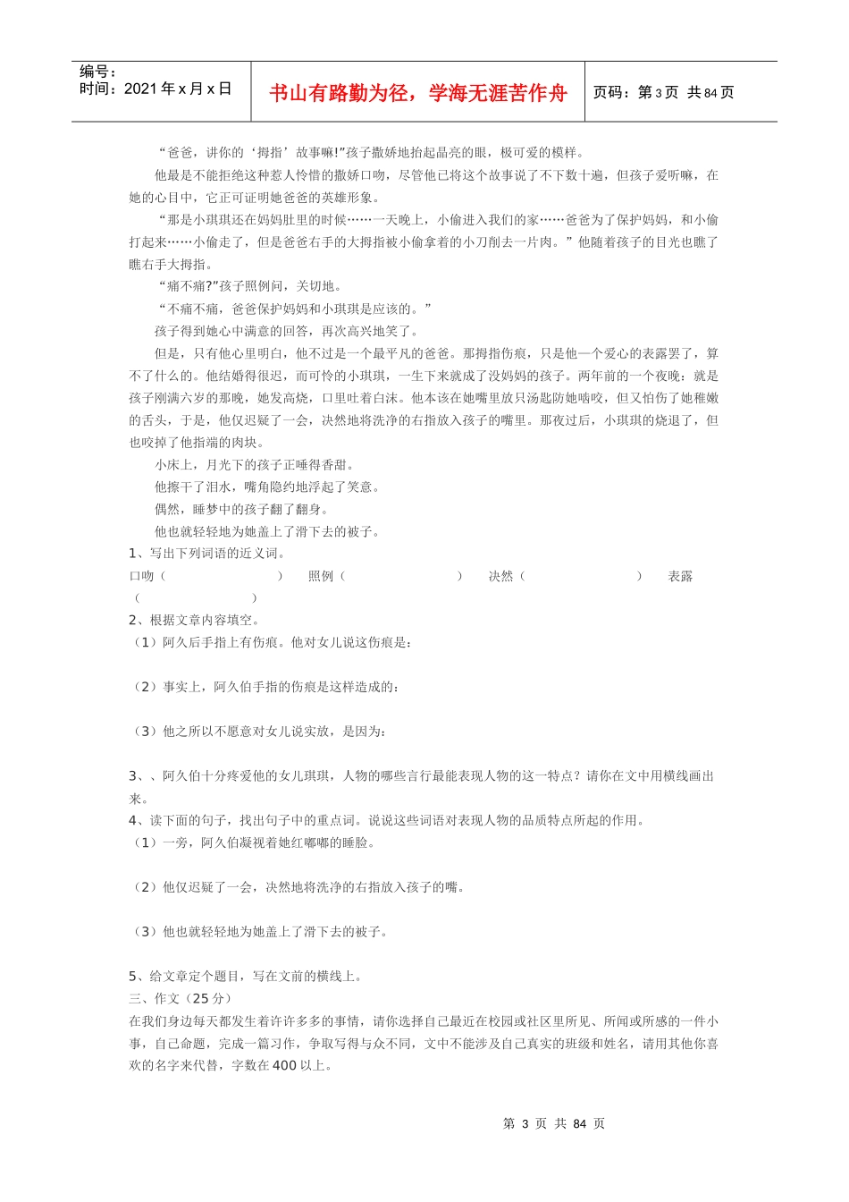小学语文第12册质量检测练习卷_第3页