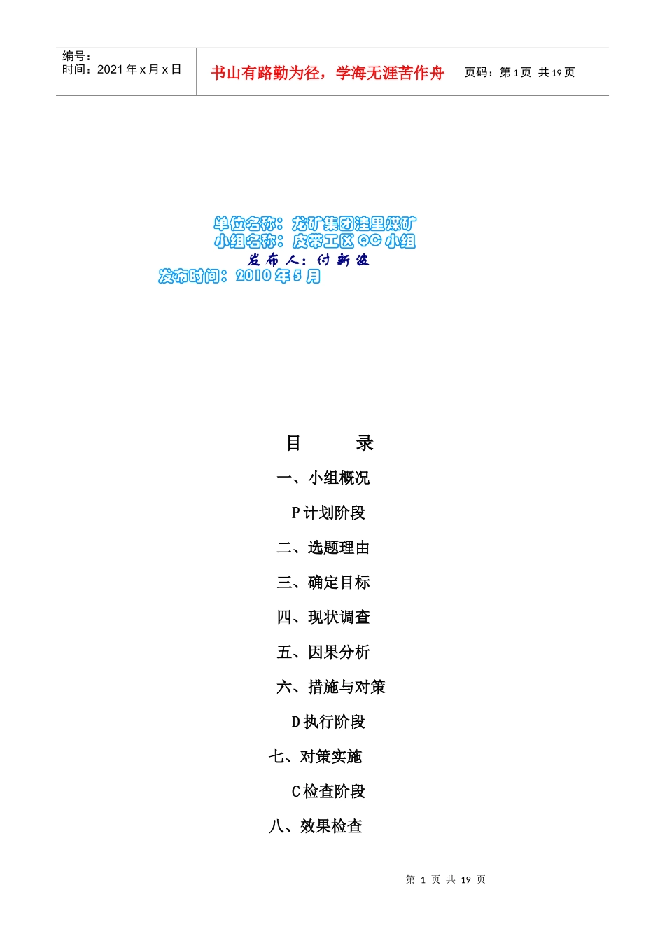 XXXX年QC成果_第2页