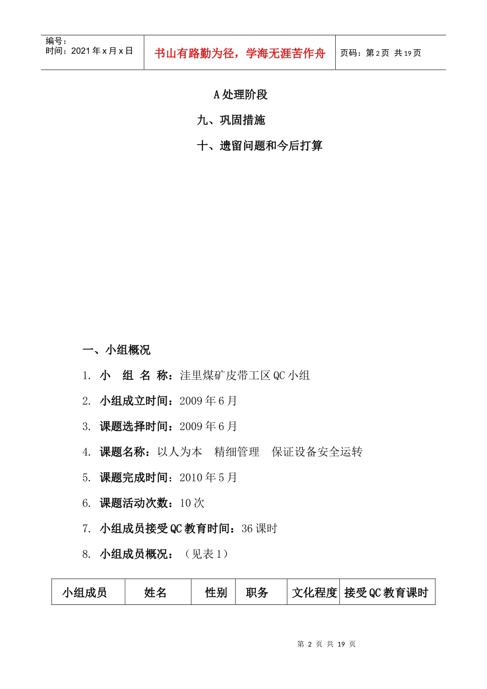 XXXX年QC成果_第3页