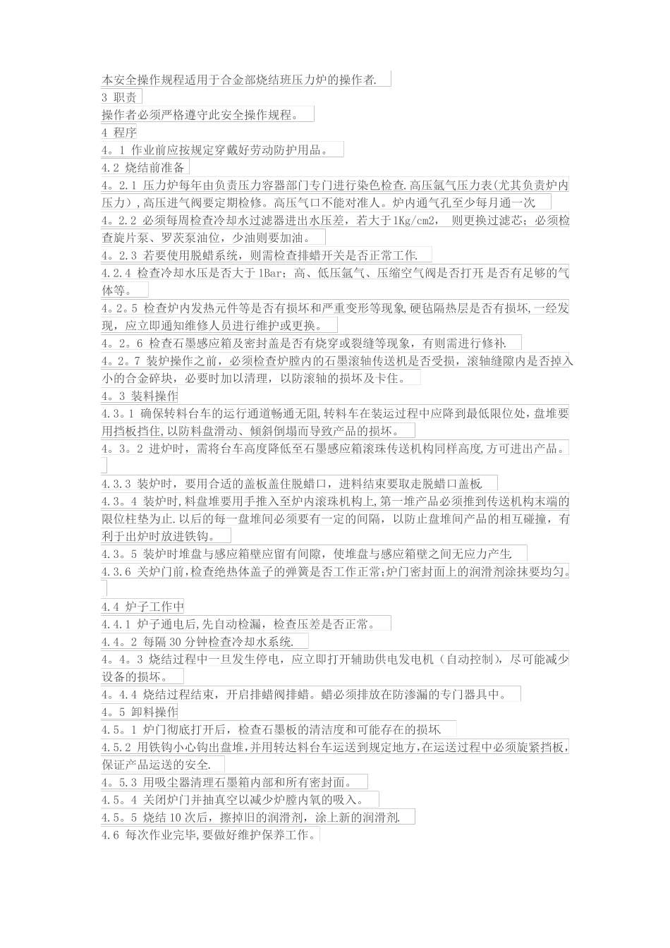 压力容器操作规程_第3页