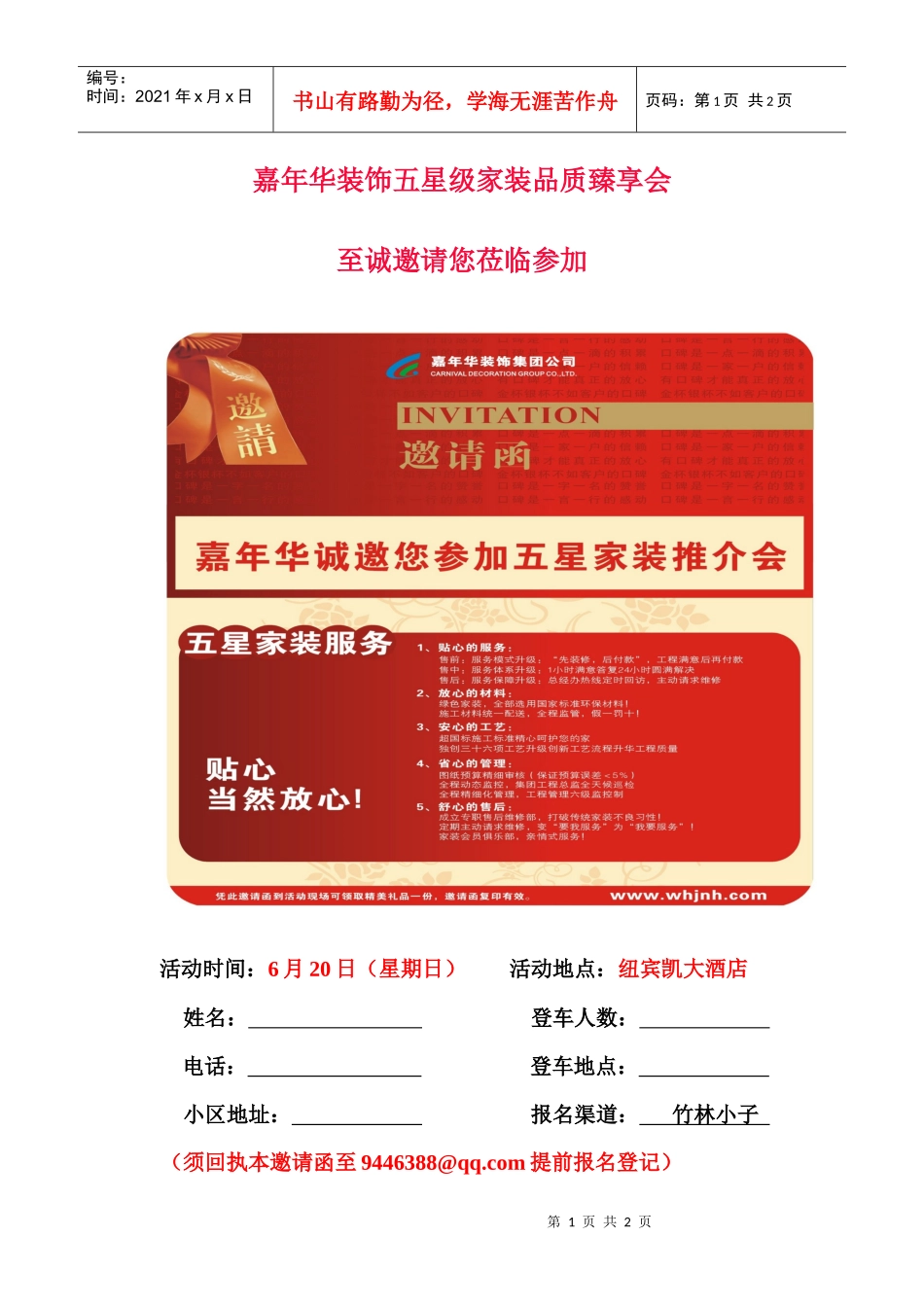 嘉年华装饰五星级家装品质臻享会_第1页