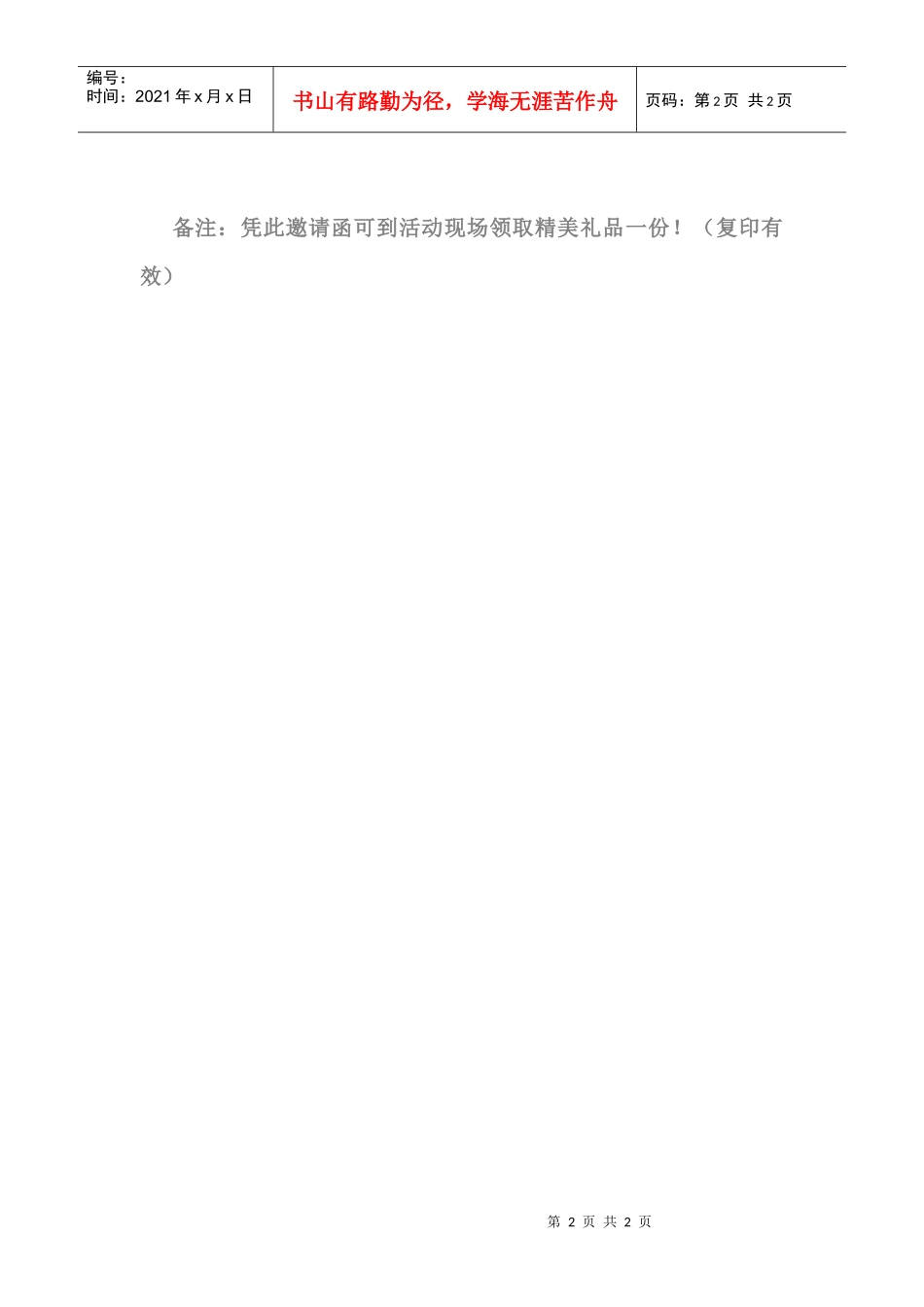 嘉年华装饰五星级家装品质臻享会_第2页