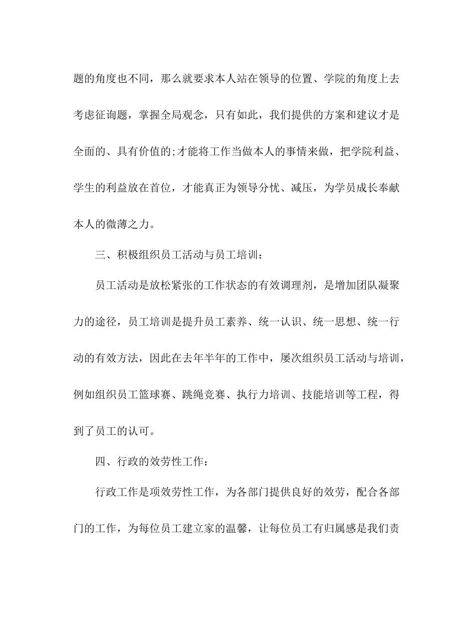 学校行政经理个人年终参考总结范文_第3页