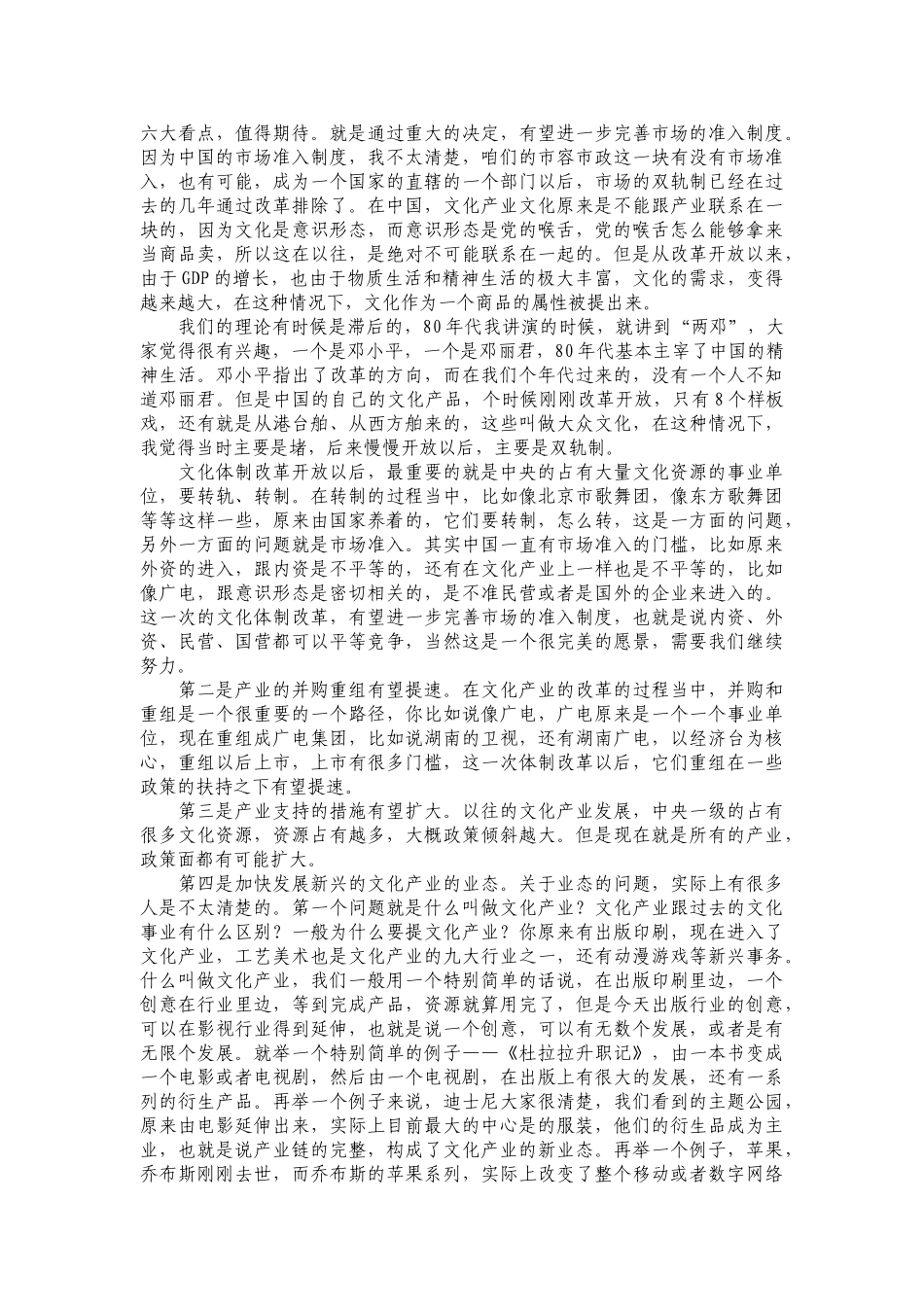 十七届六中全会学习讲座材料82722_第2页