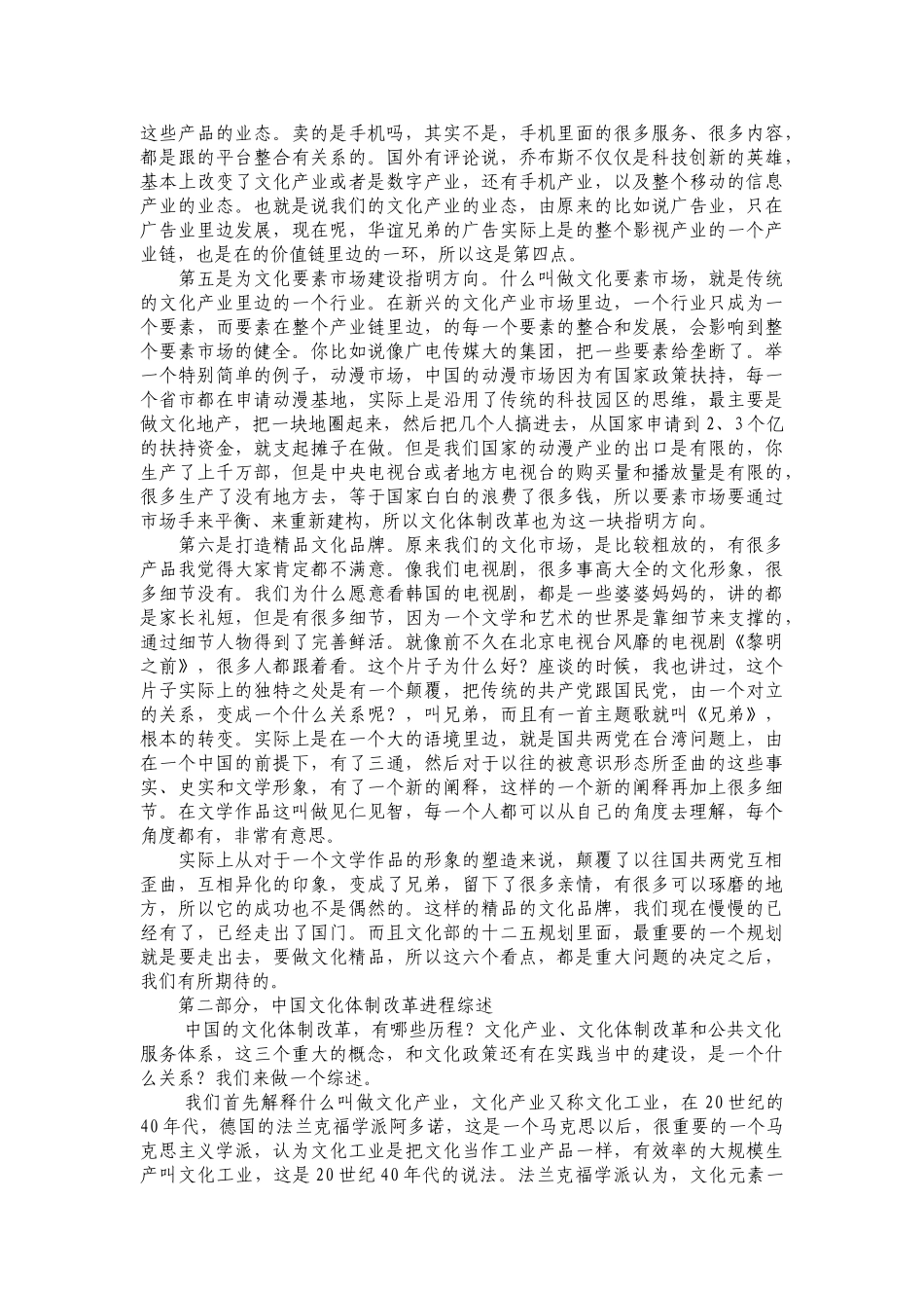 十七届六中全会学习讲座材料82722_第3页