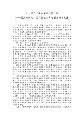 十七届六中全会学习讲座材料82722