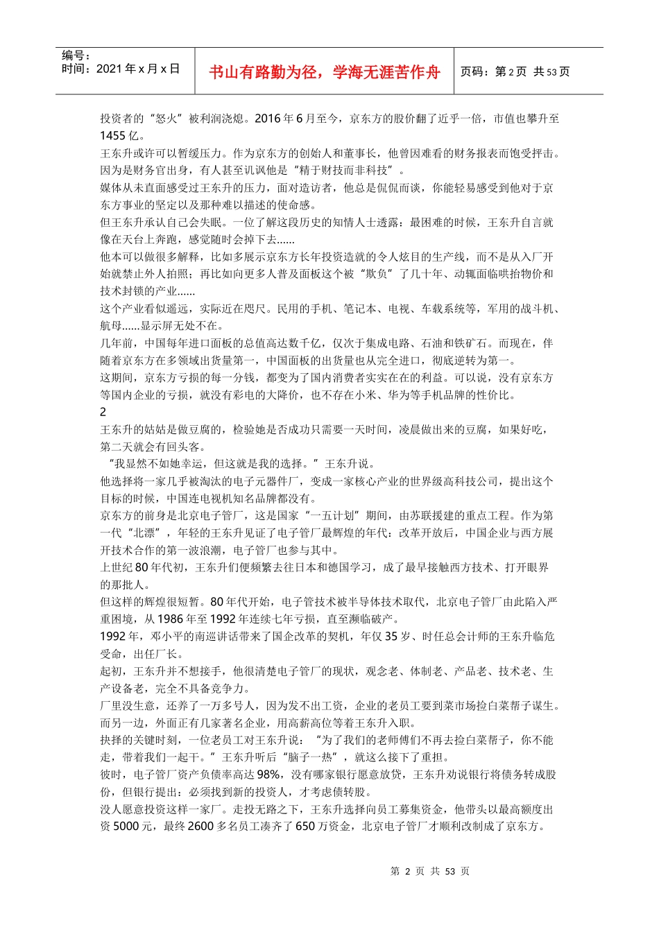 企业与市场、成本、品质(故事经历)0707_第2页